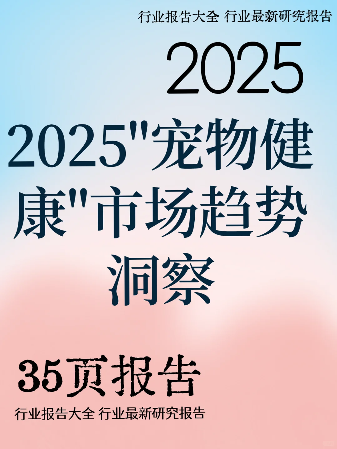 2025