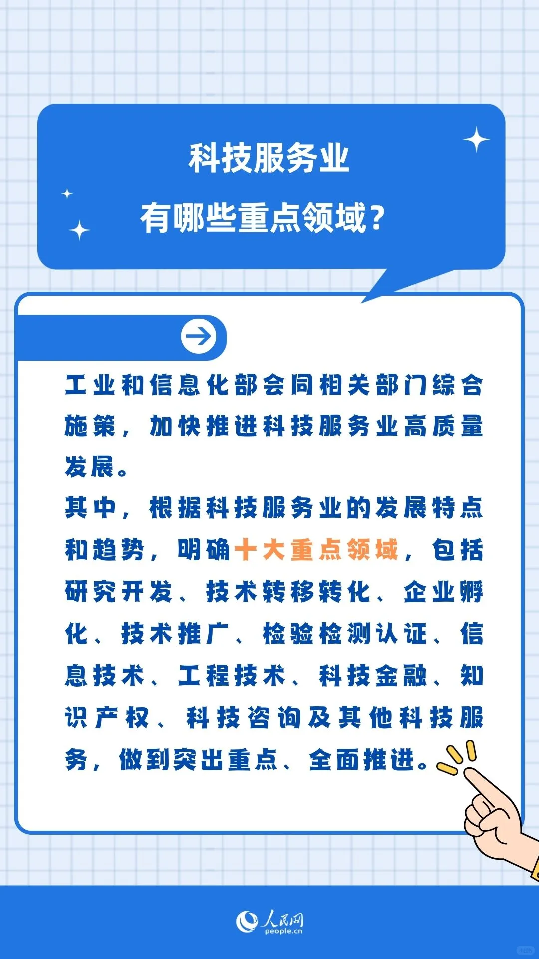科技服务业的定义是什么？