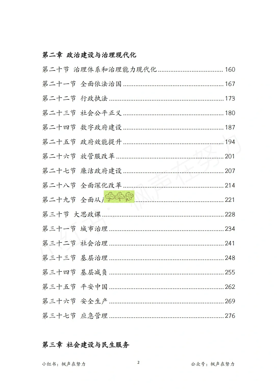 结构化面试热点素材：产业转型升级