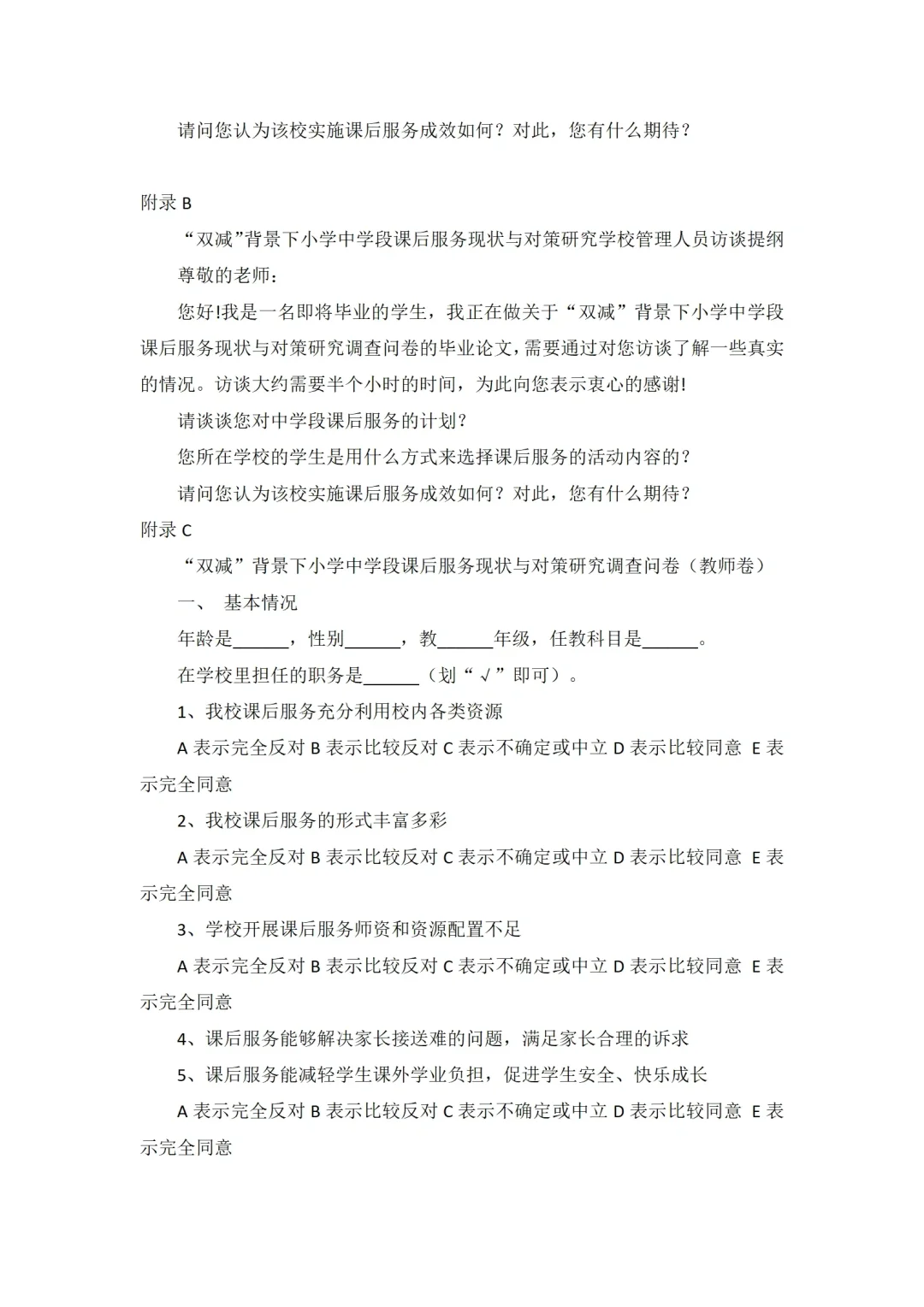 导师都夸优秀的毕业论文-小学教育??