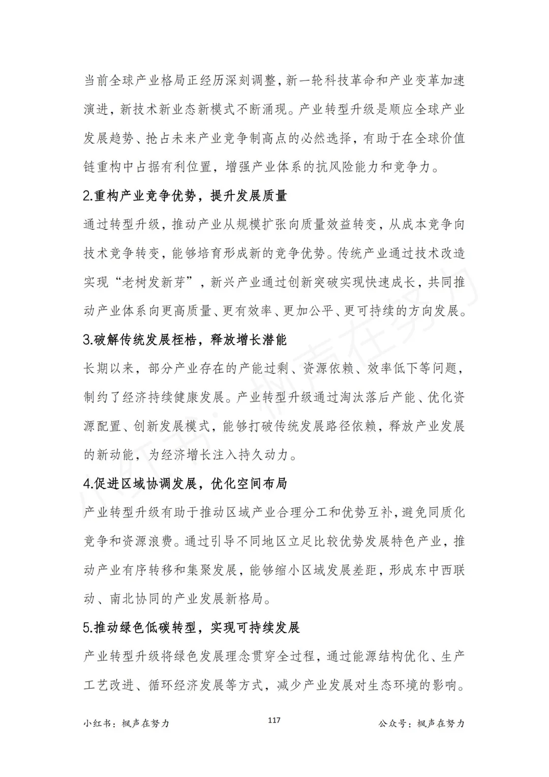 结构化面试热点素材：产业转型升级