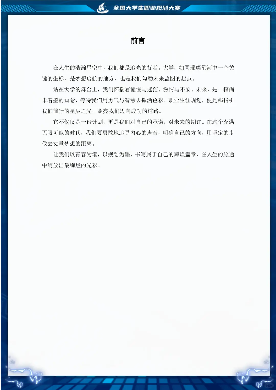 职业规划大赛生涯发展报告请直接抄‼️