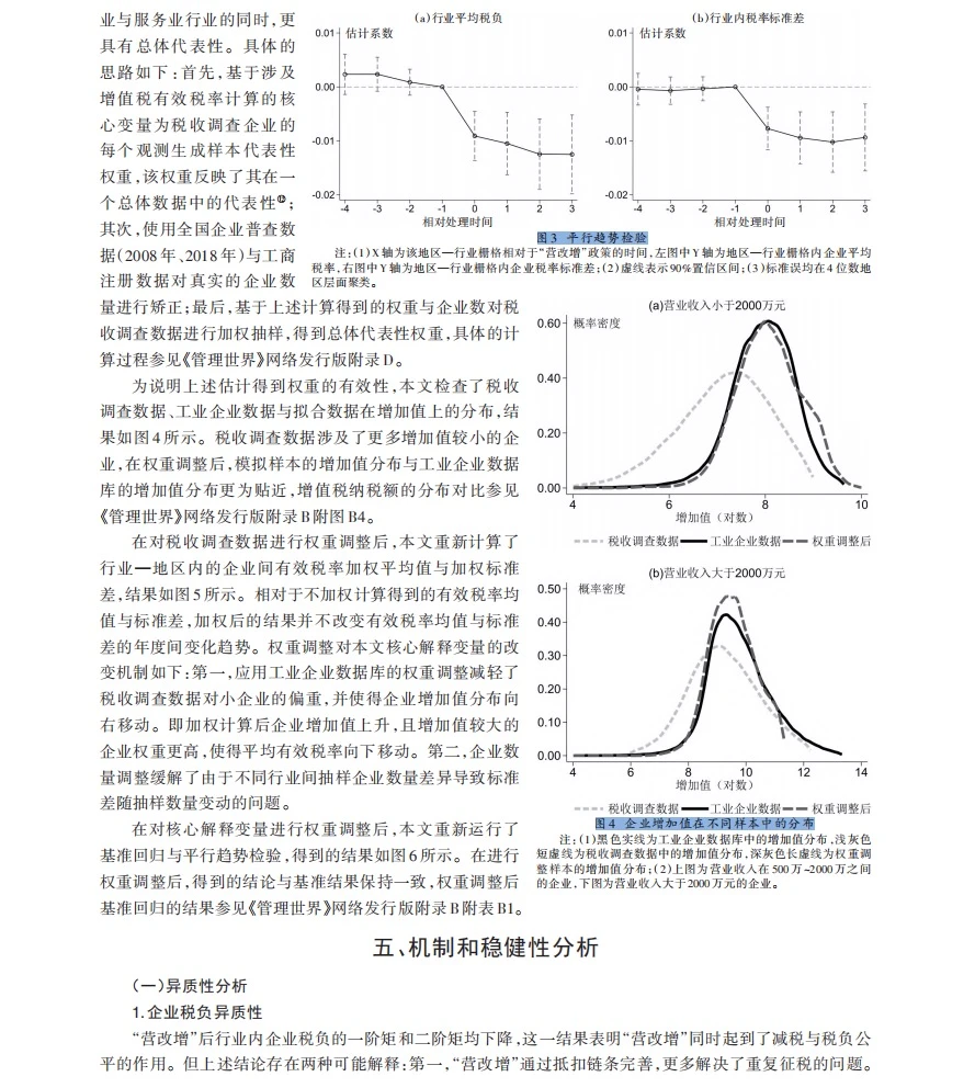 顶刊实证,税收制度改革的税负不平等分析!