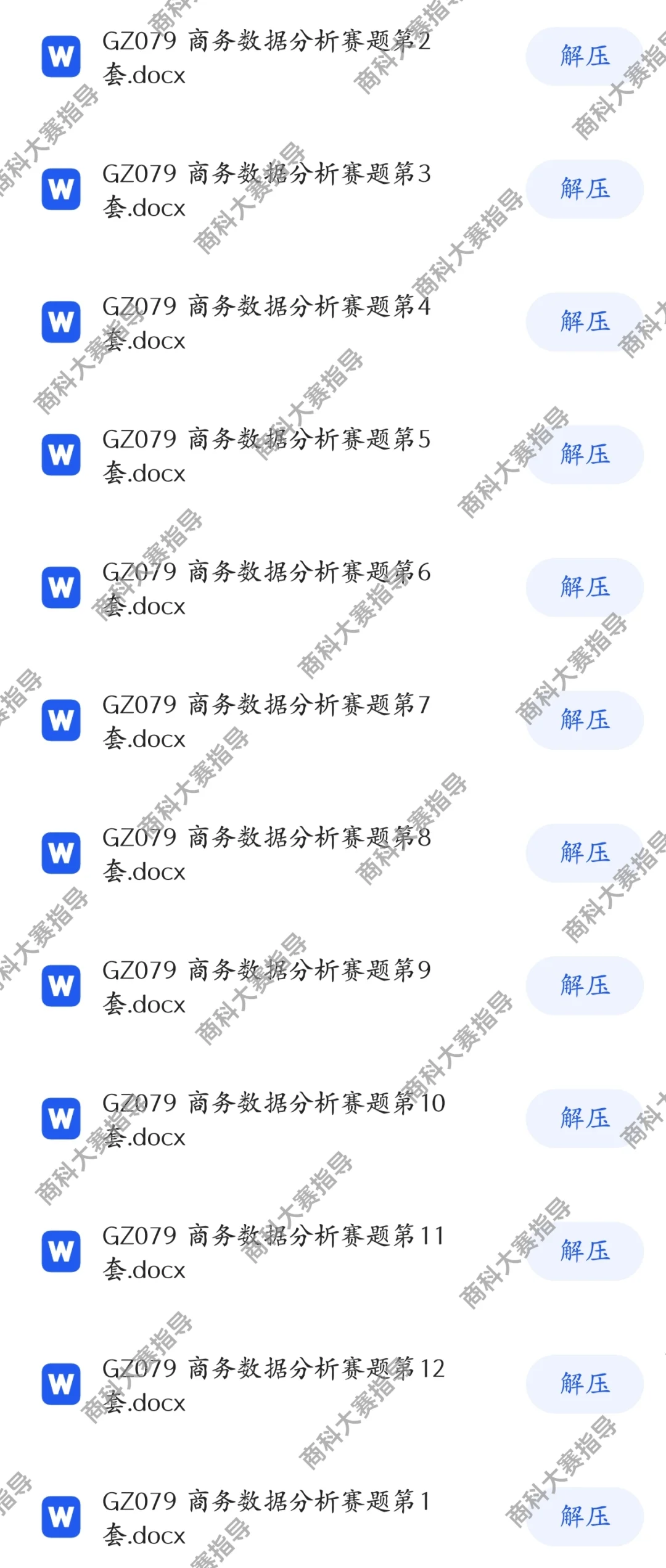 高职组商务数据/数据分析