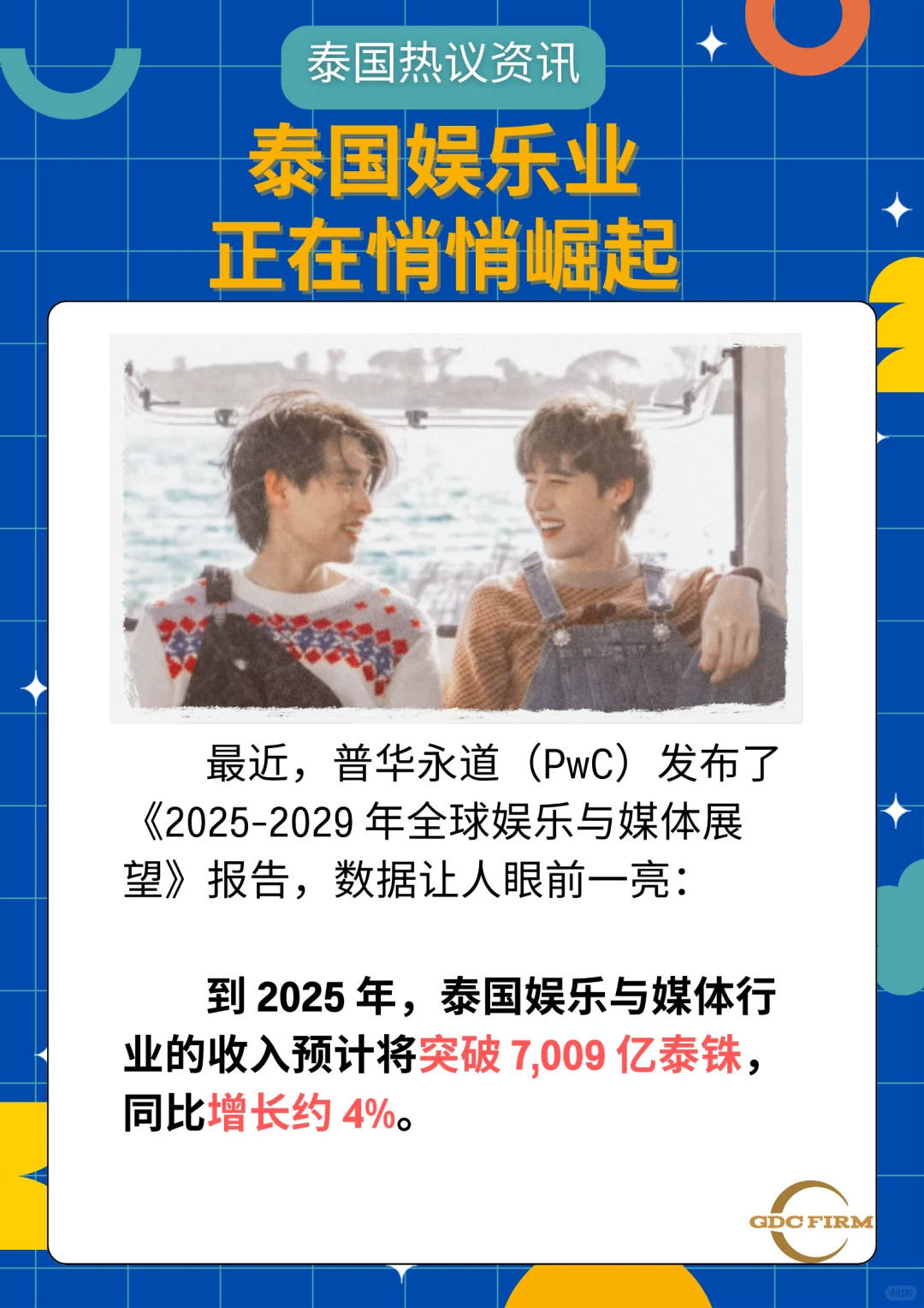 泰国文娱产业要爆发？！