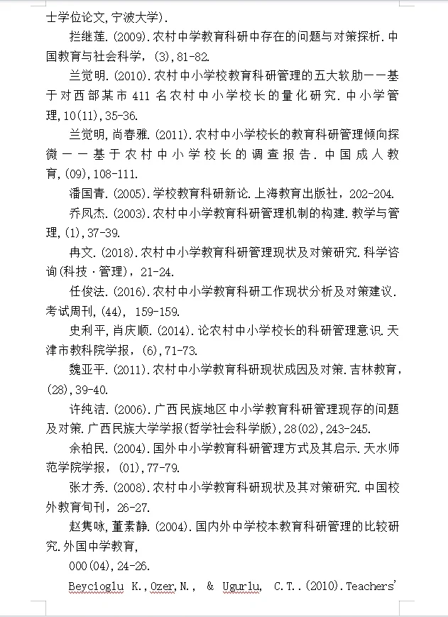 国内外教育研究现状分析，直接抄?