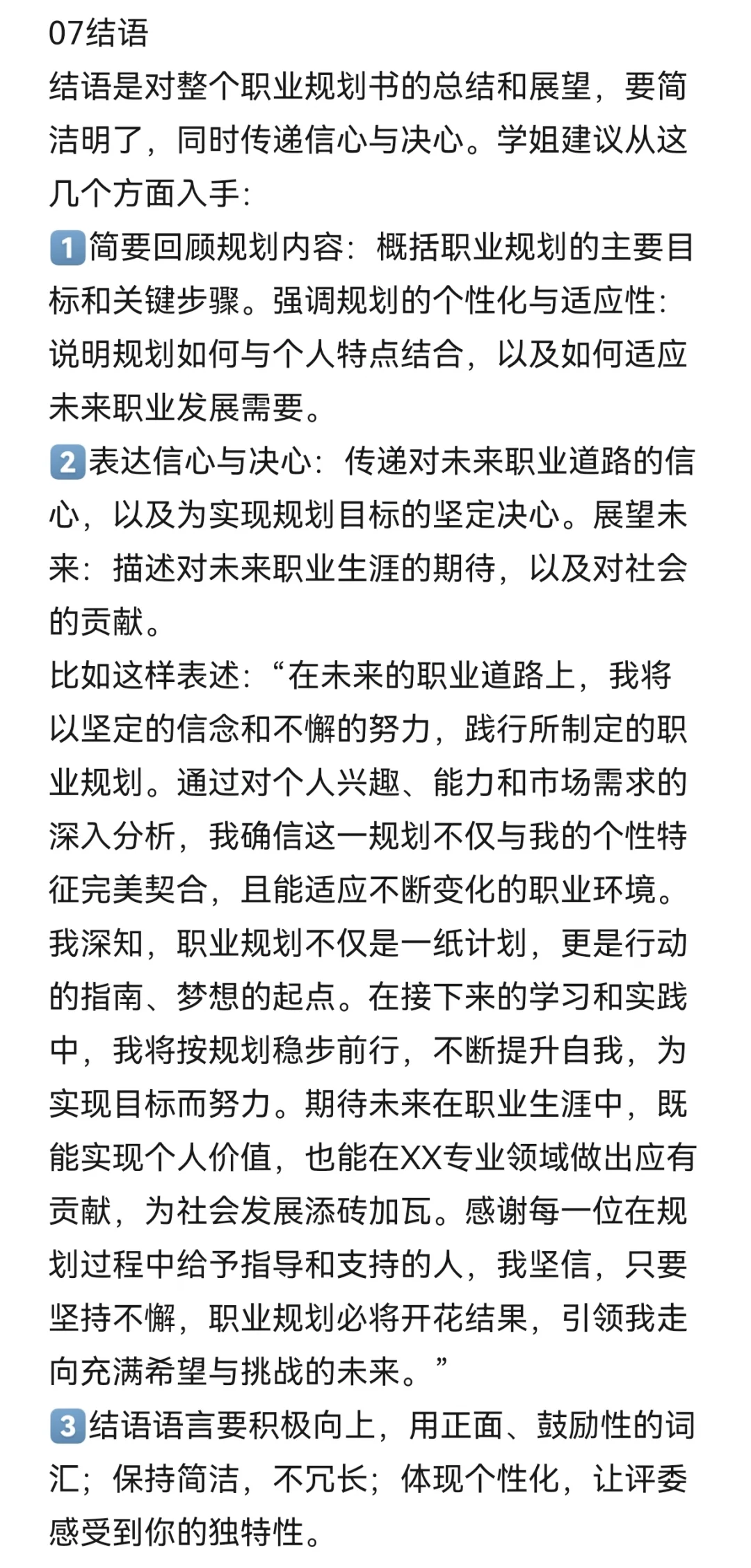 职业生涯发展报告！省赛获奖学姐解析