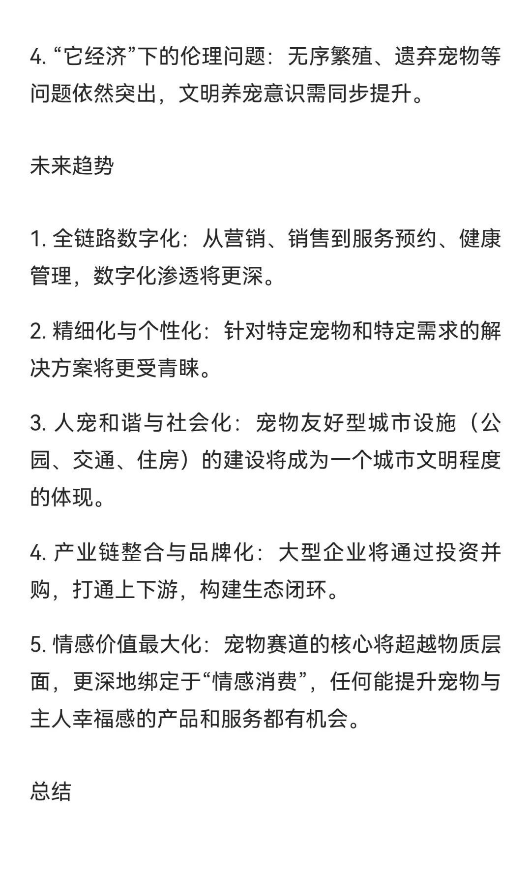 宠物赛道发展趋势