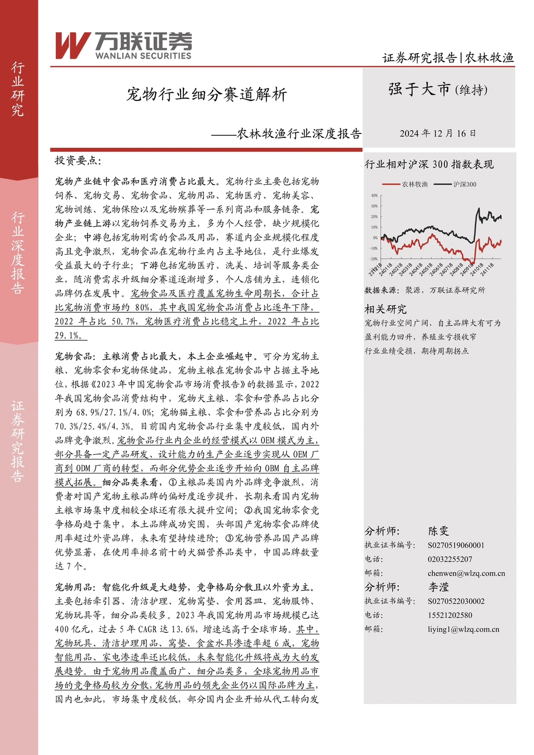 宠物行业细分赛道解析报告