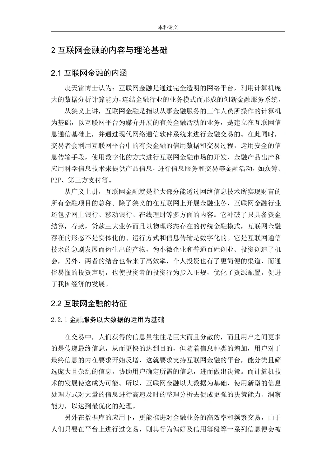 希望金融学的同学刷到这篇笔记!