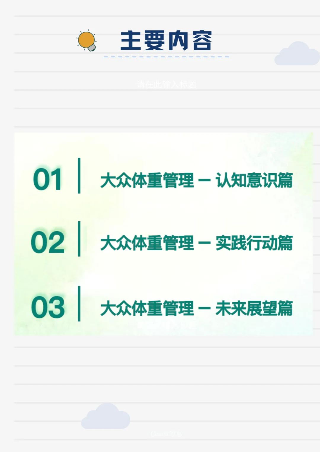 成人健康体重管理白皮书（2025）