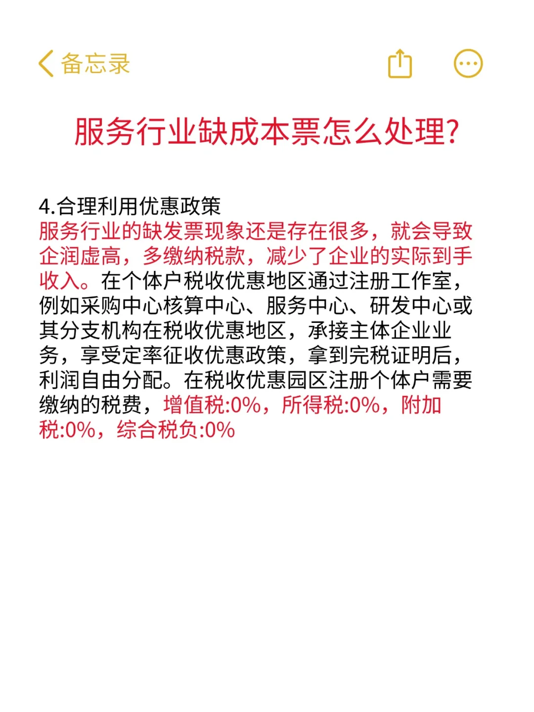 服务行业无成本发票有方法了??