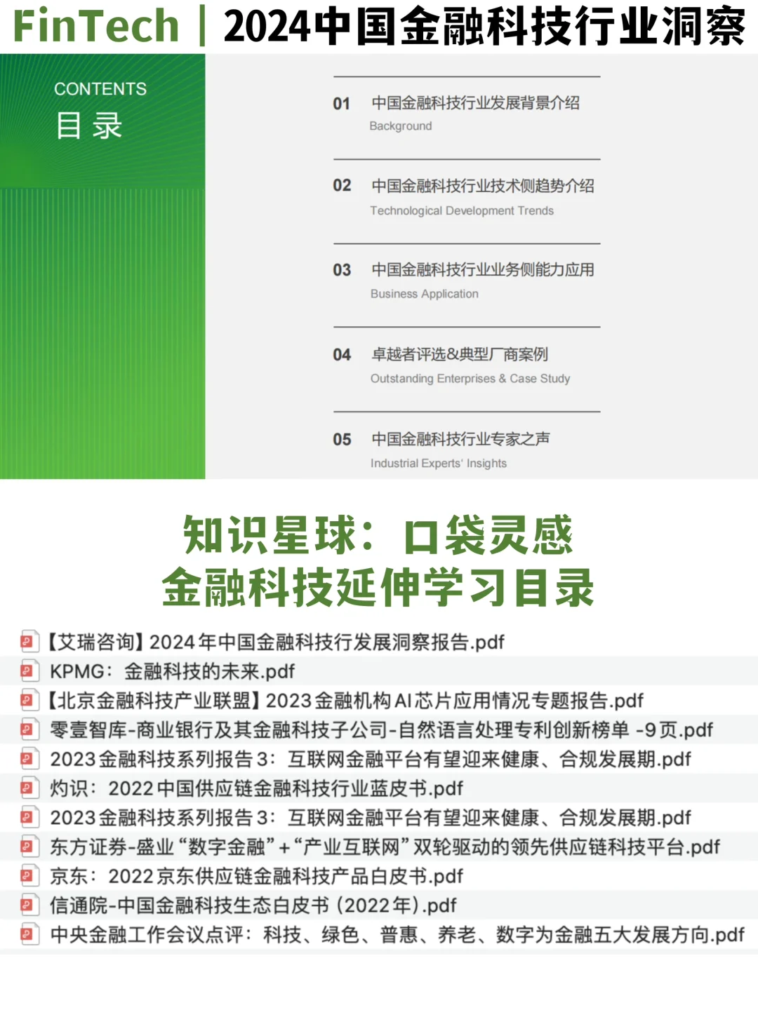 ✅FinTech|2024中国金融科技行业趋势洞察