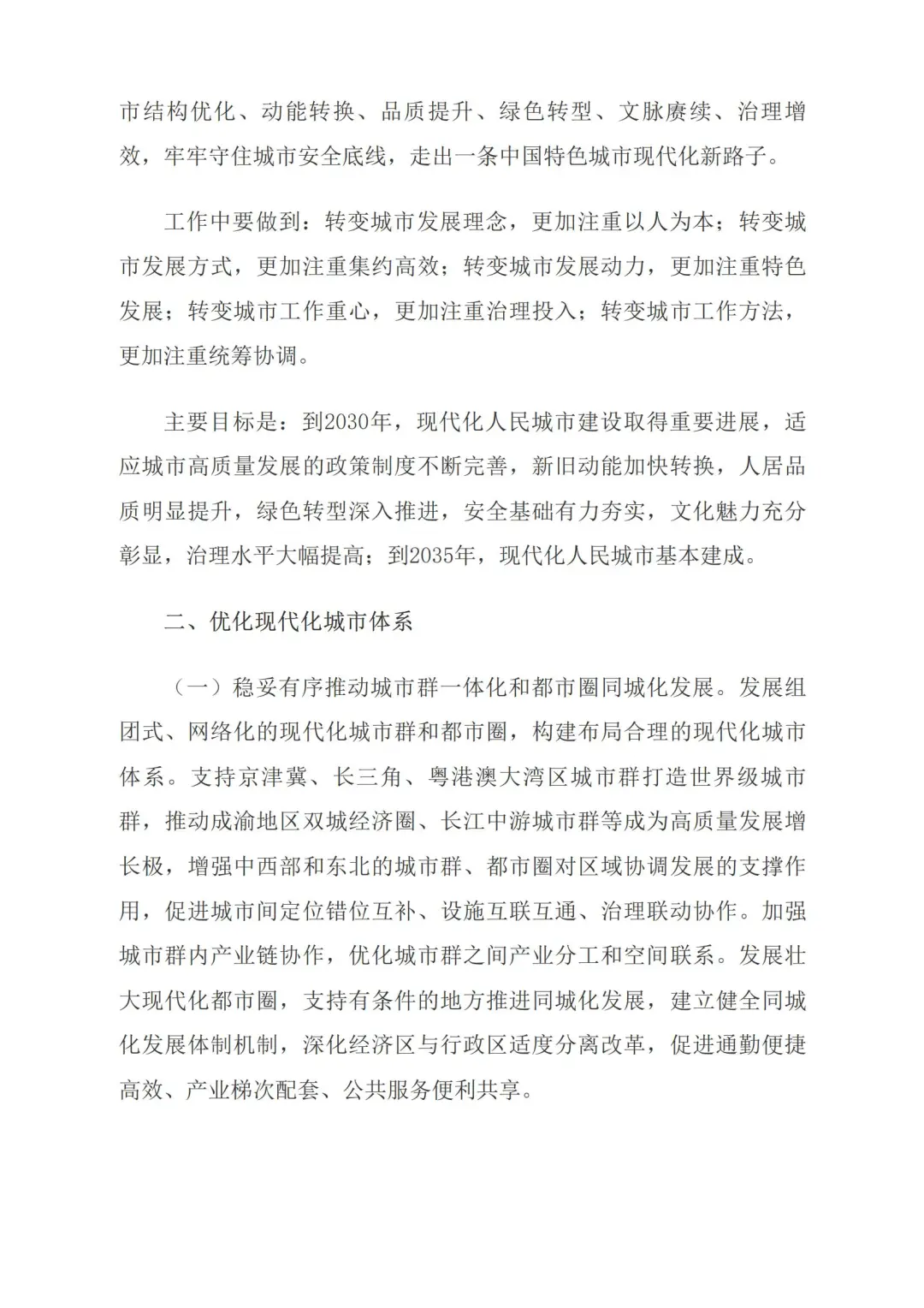 事关城市高质量发展，中央重磅文件对外公布