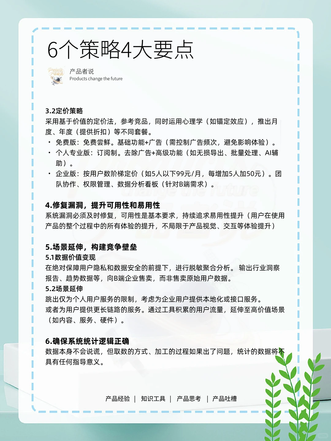 MAU有1000万,ARPU值不足1元,如何提升