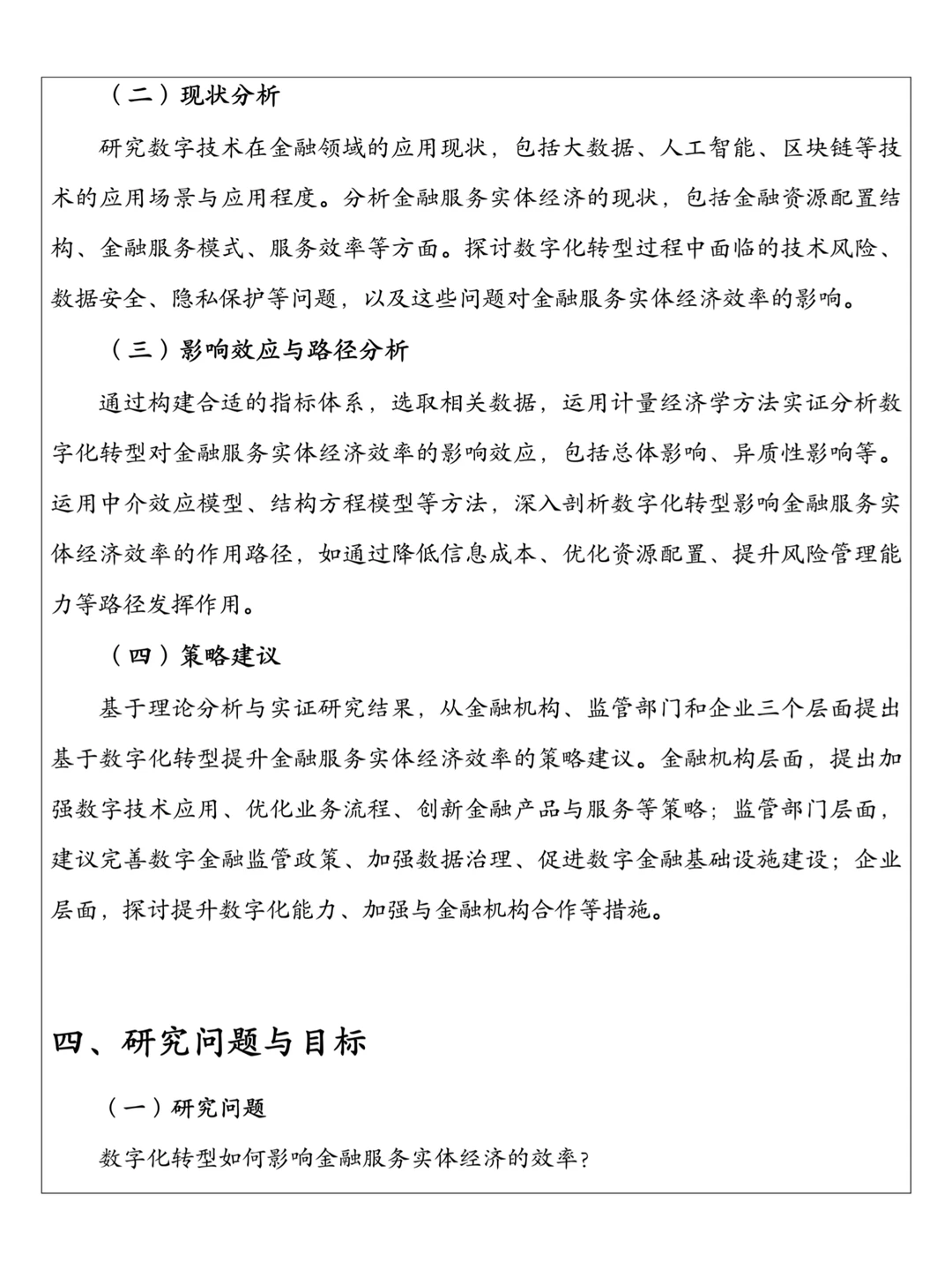 ?经济学必看❗️冷门高分选题告别内卷❗