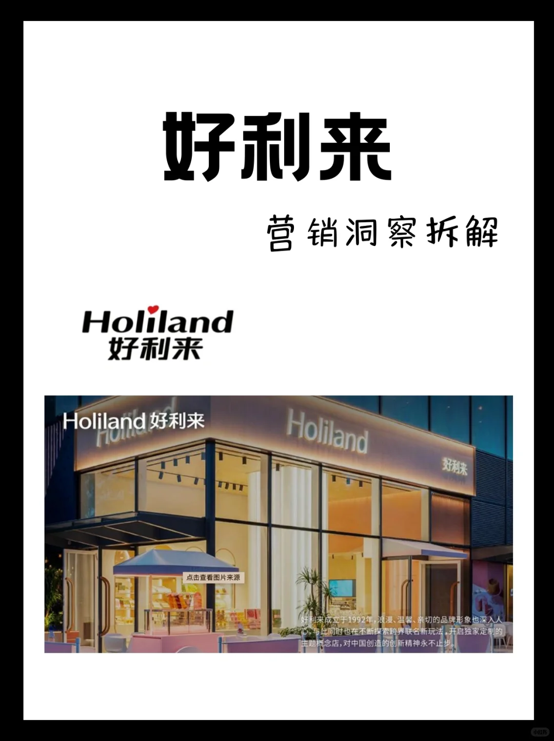 好利来如何成功转型