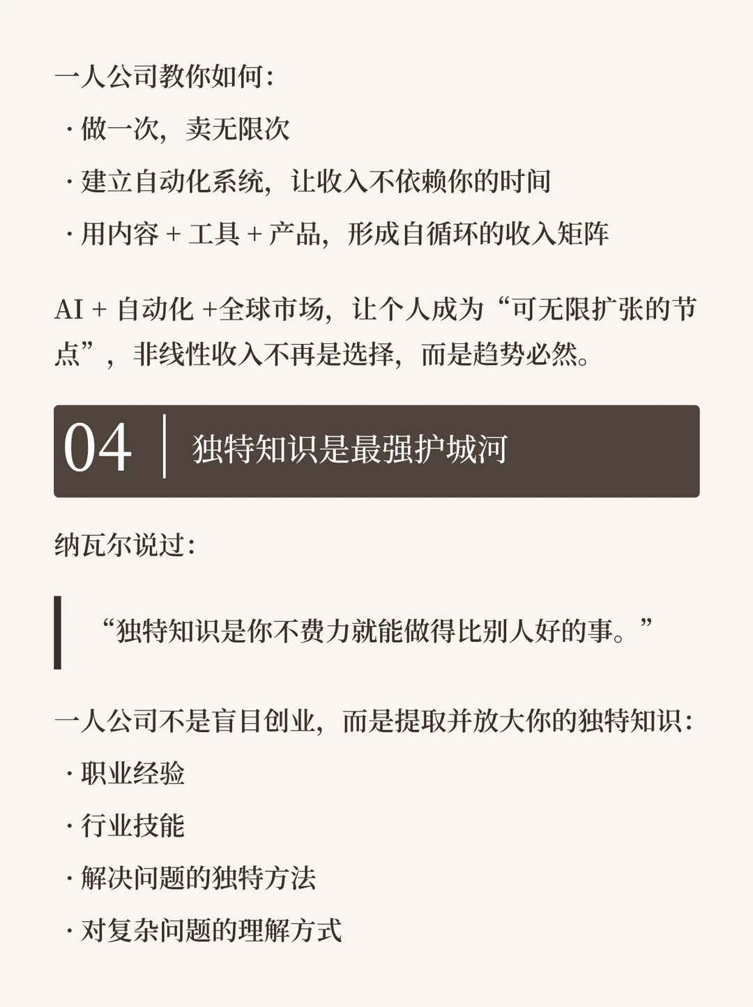 纳瓦尔10年前就说过“一人公司是未来趋势”