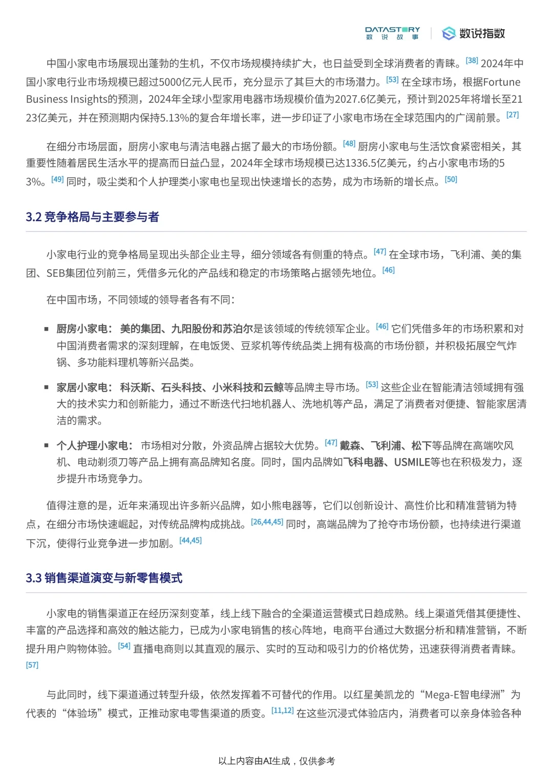 小家电行业发展趋势深度分析报告