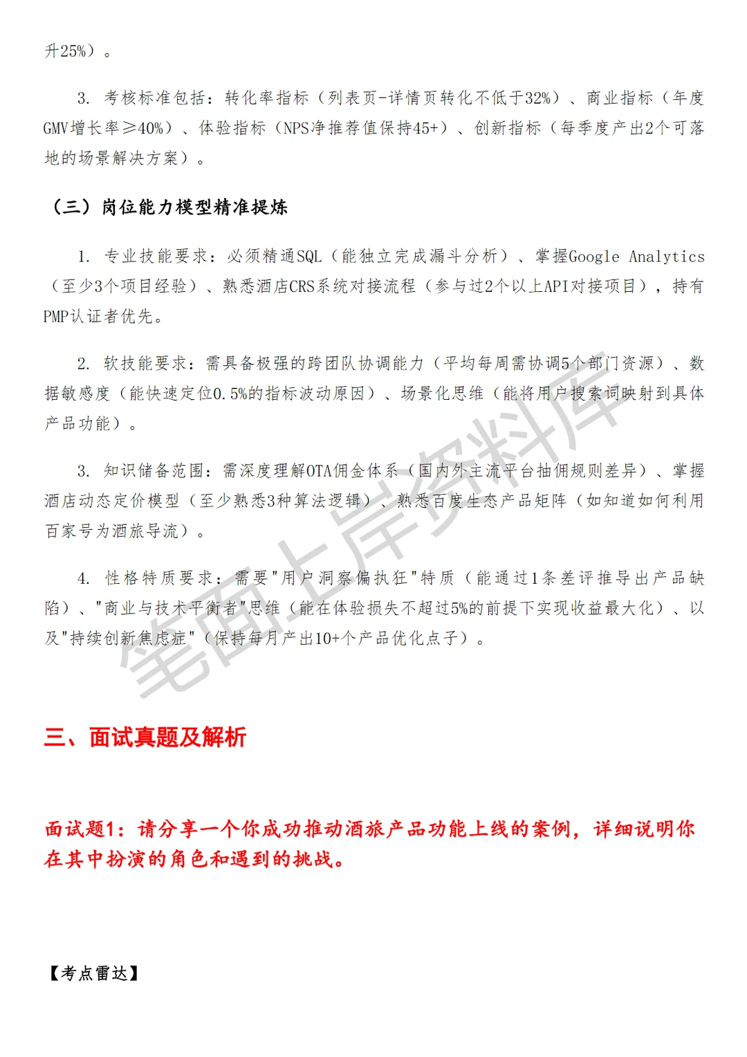 百度酒旅产品经理