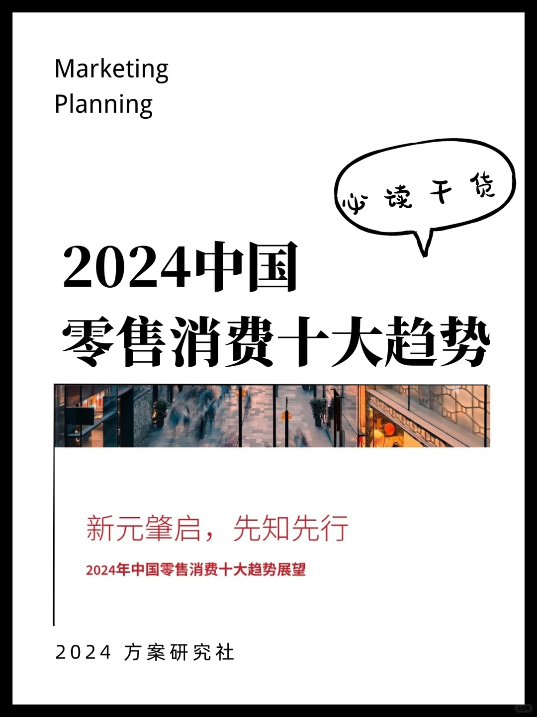 2024中国十大消费趋势|必读干货