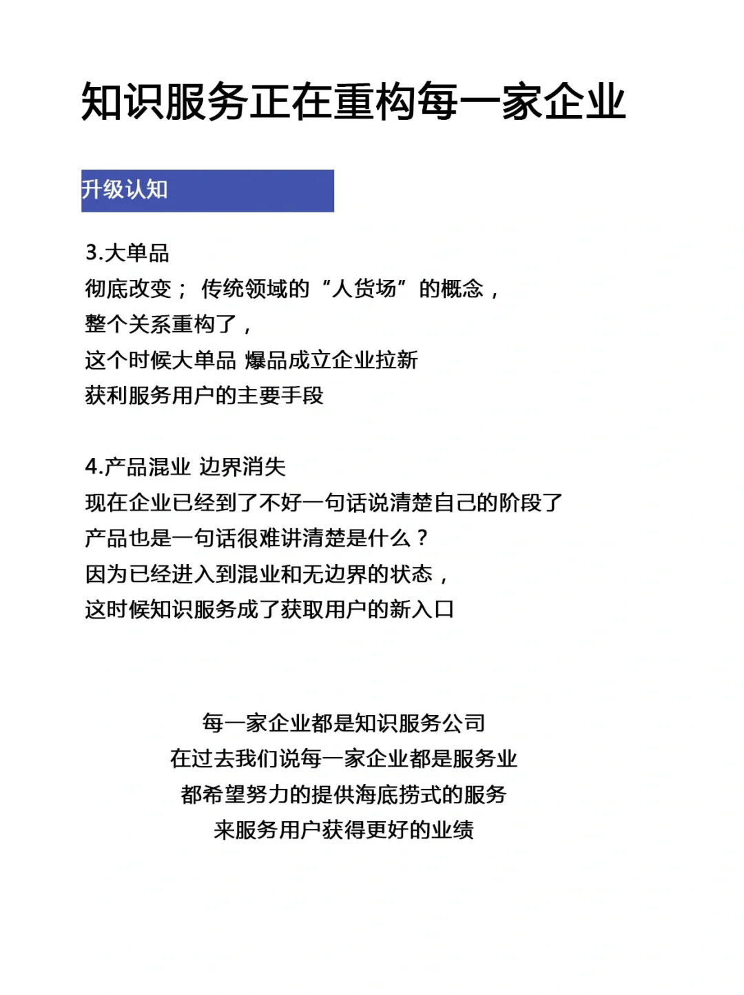 知识服务正在重构每一家企业