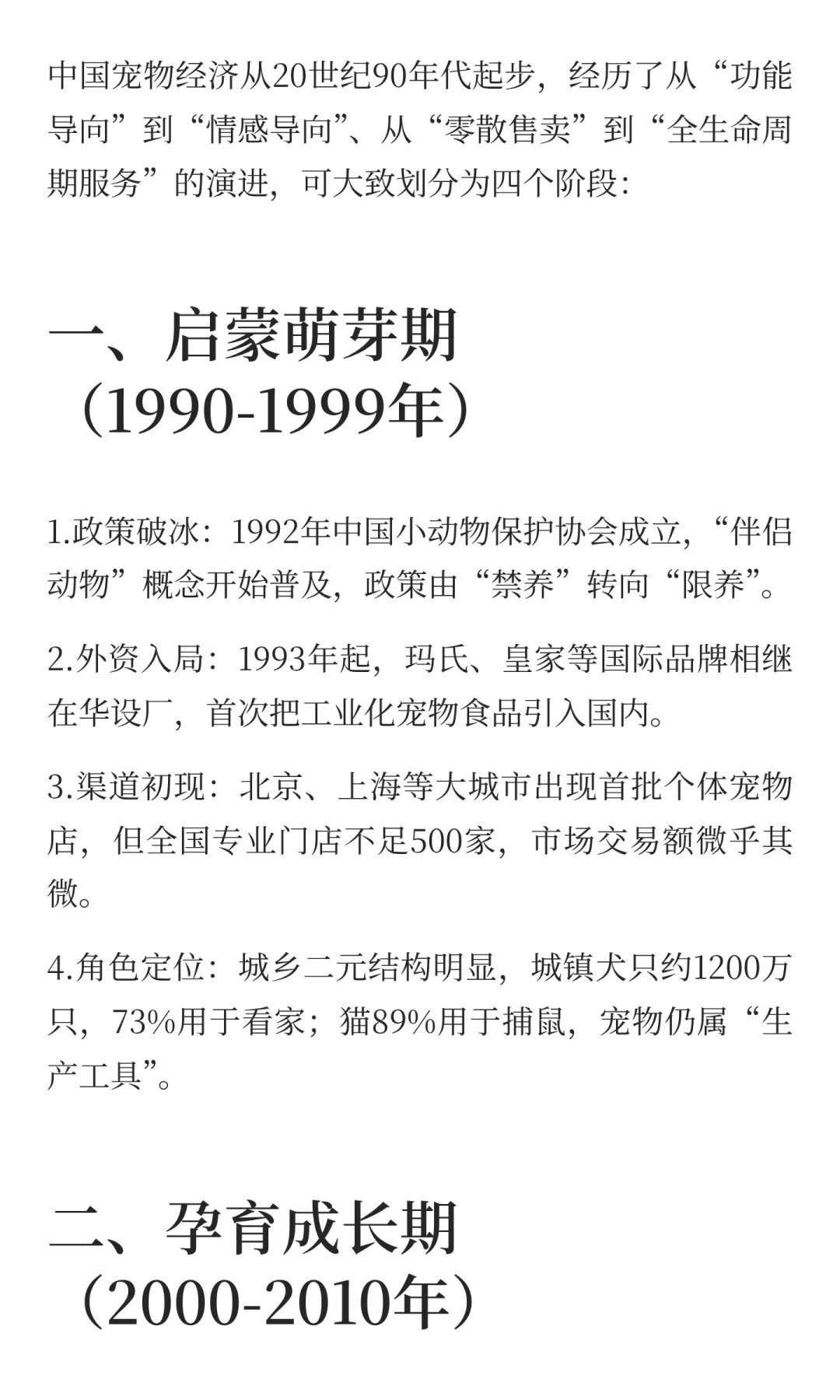宠物经济30年