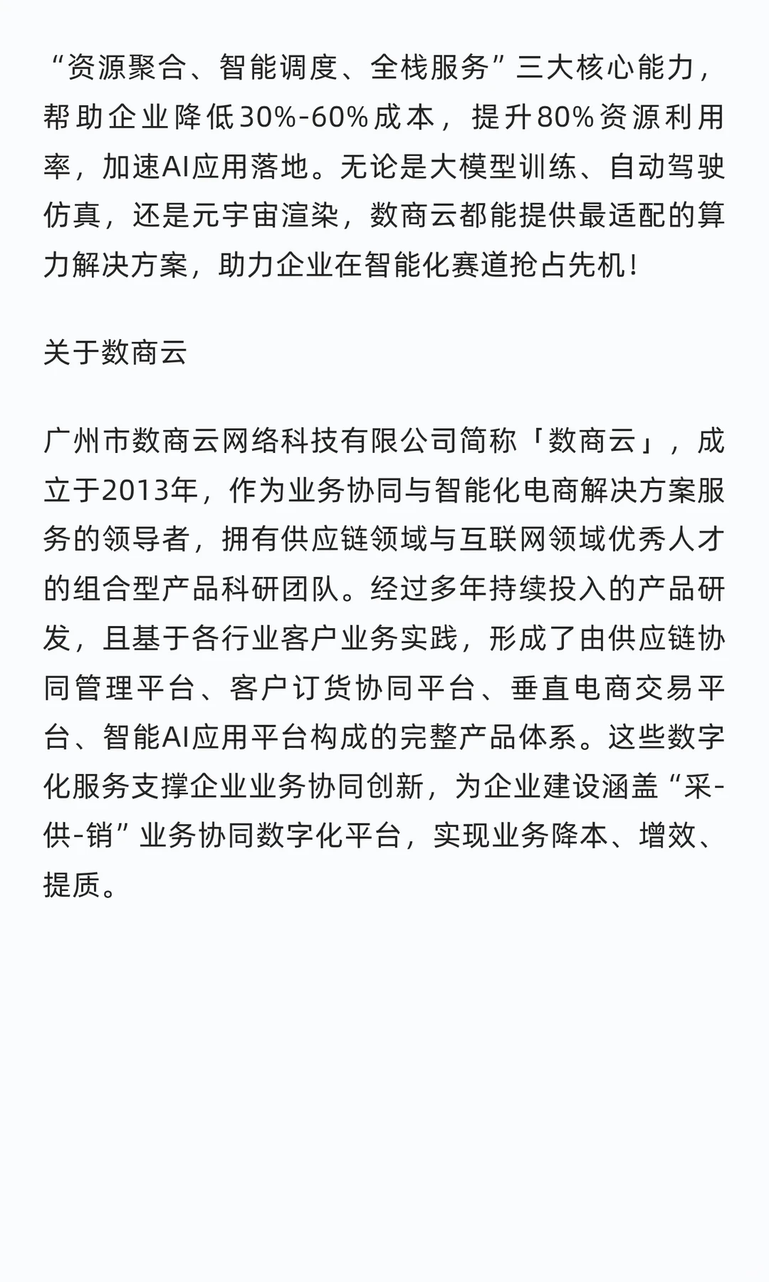 数商云AI算力云平台成为企业智能化转型