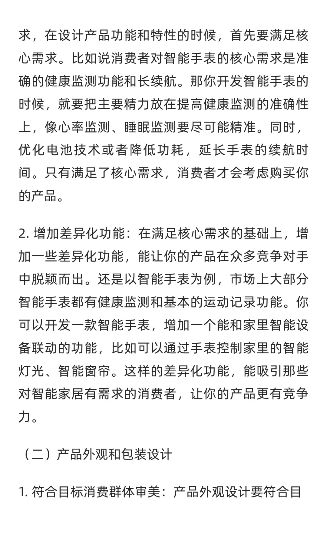 亚马逊产品开发：基于消费者需求的切入点