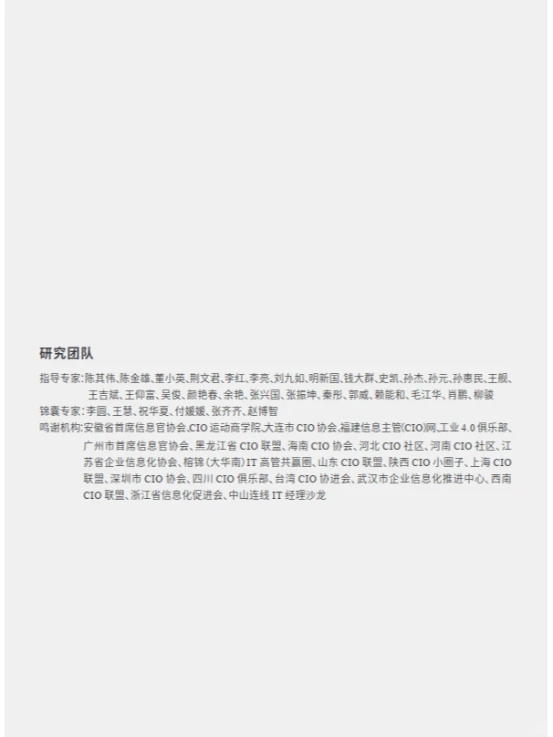 2024中国企业数字化转型案例研究报告