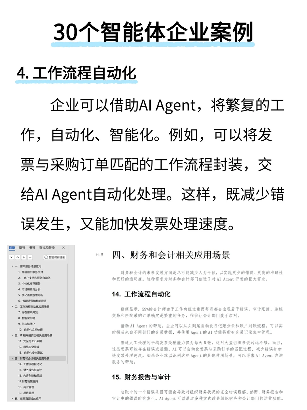 AI颠覆企业转型!30个企业智能体落地方案!
