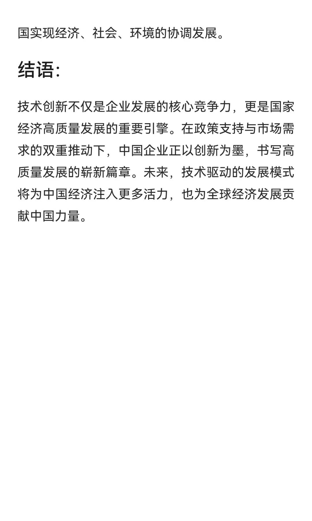 科技驱动未来:创新将成为中国经济增长的引