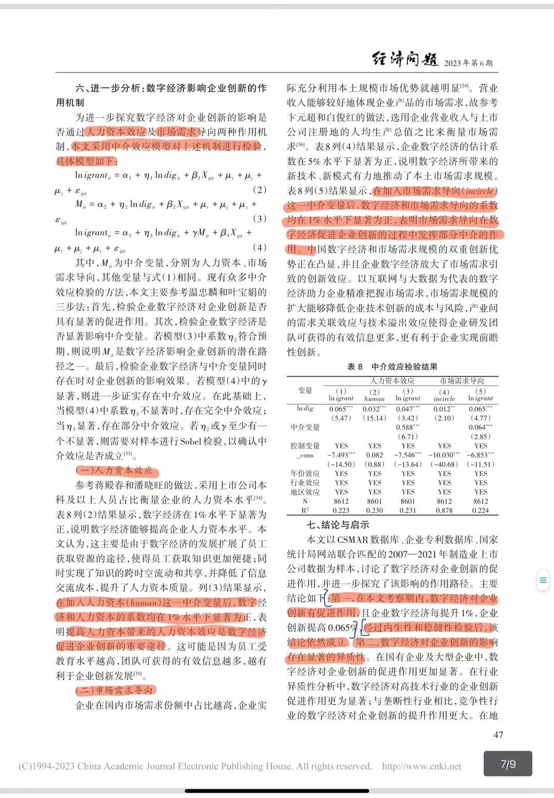 论文阅读Day5|数字经济与制造业企业创新