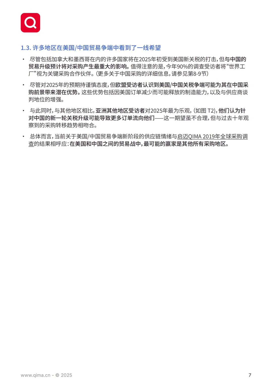 61 页报告 | 全球供应链采购趋势洞察