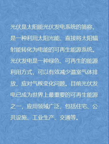 光伏电站| 让我们一分钟了解光伏吧