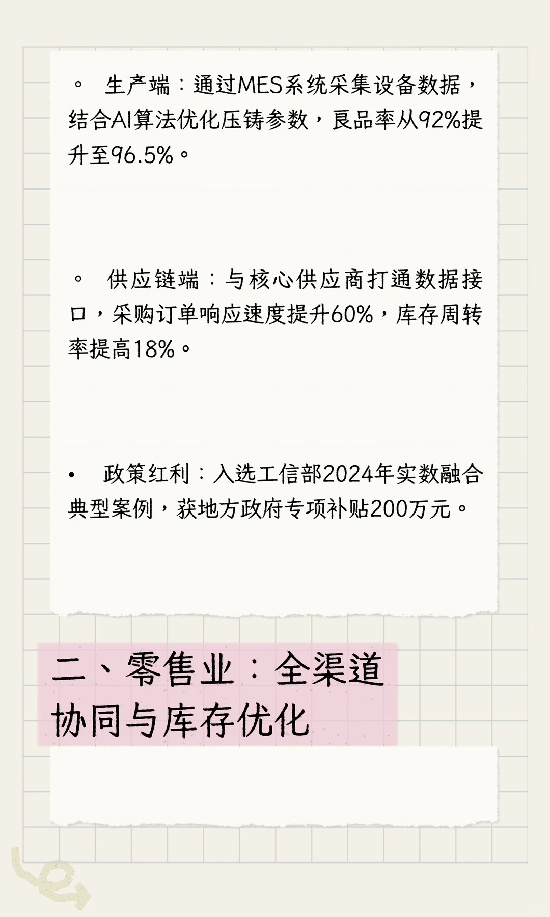 金蝶软件实现中小企业数字化转型的案例