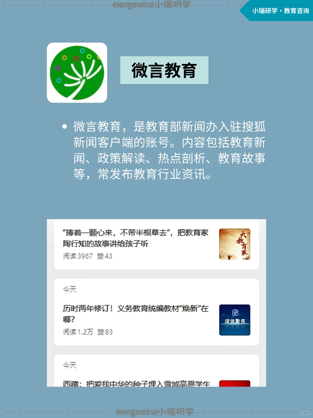 ㊙8个教育行业必备公众号?偷偷变强大