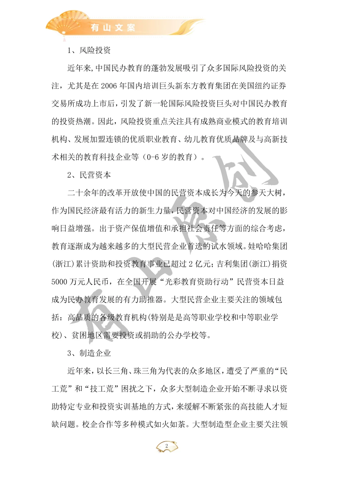 教育行业市场分析