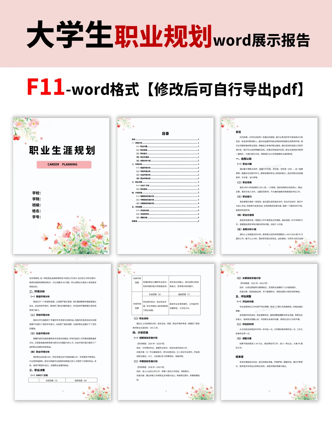 大学生职业规划大赛发展报告*成长赛道