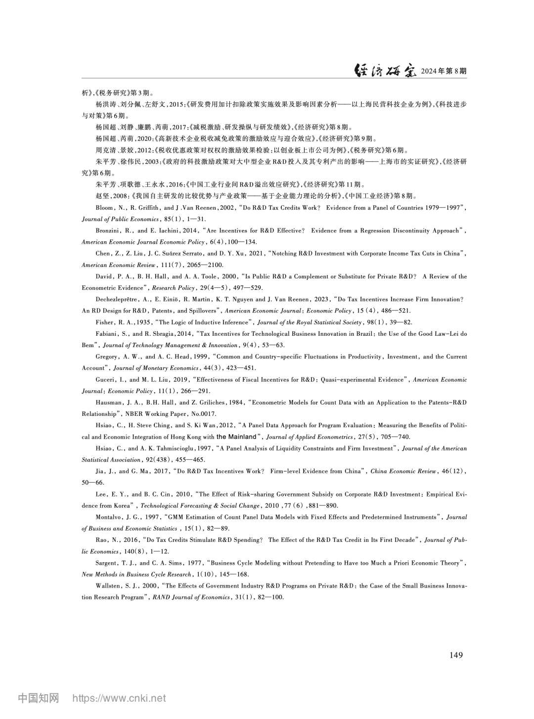 《经济研究》加计扣除政策如何影响企业创新