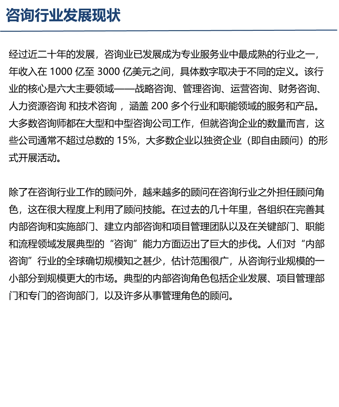 细分行业市场研究方法概述