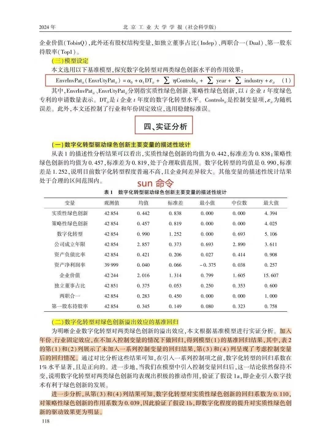 导师:不会做实证的去死磕这篇啊!!!