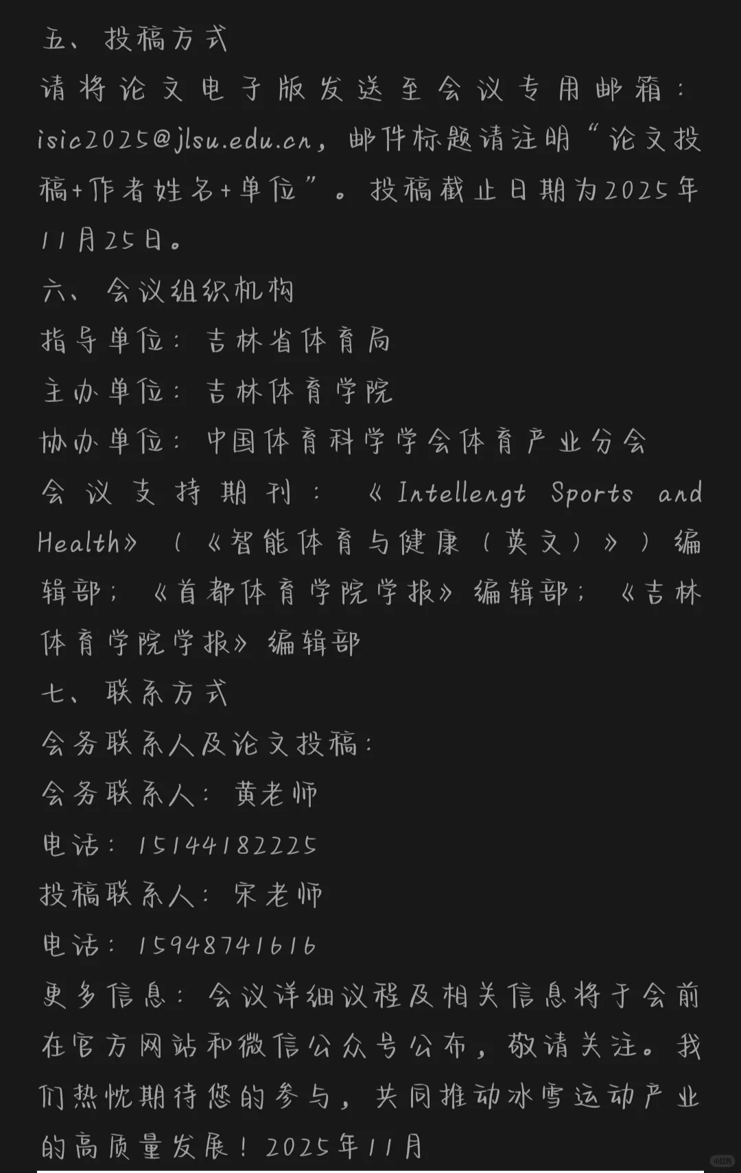体育会议征文丨国际学术会议