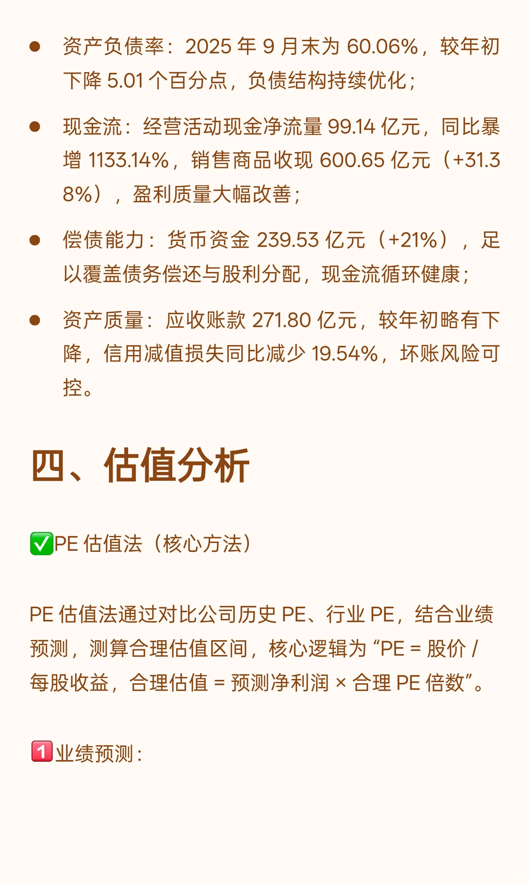 阳光电源估值分析（附估值测算）