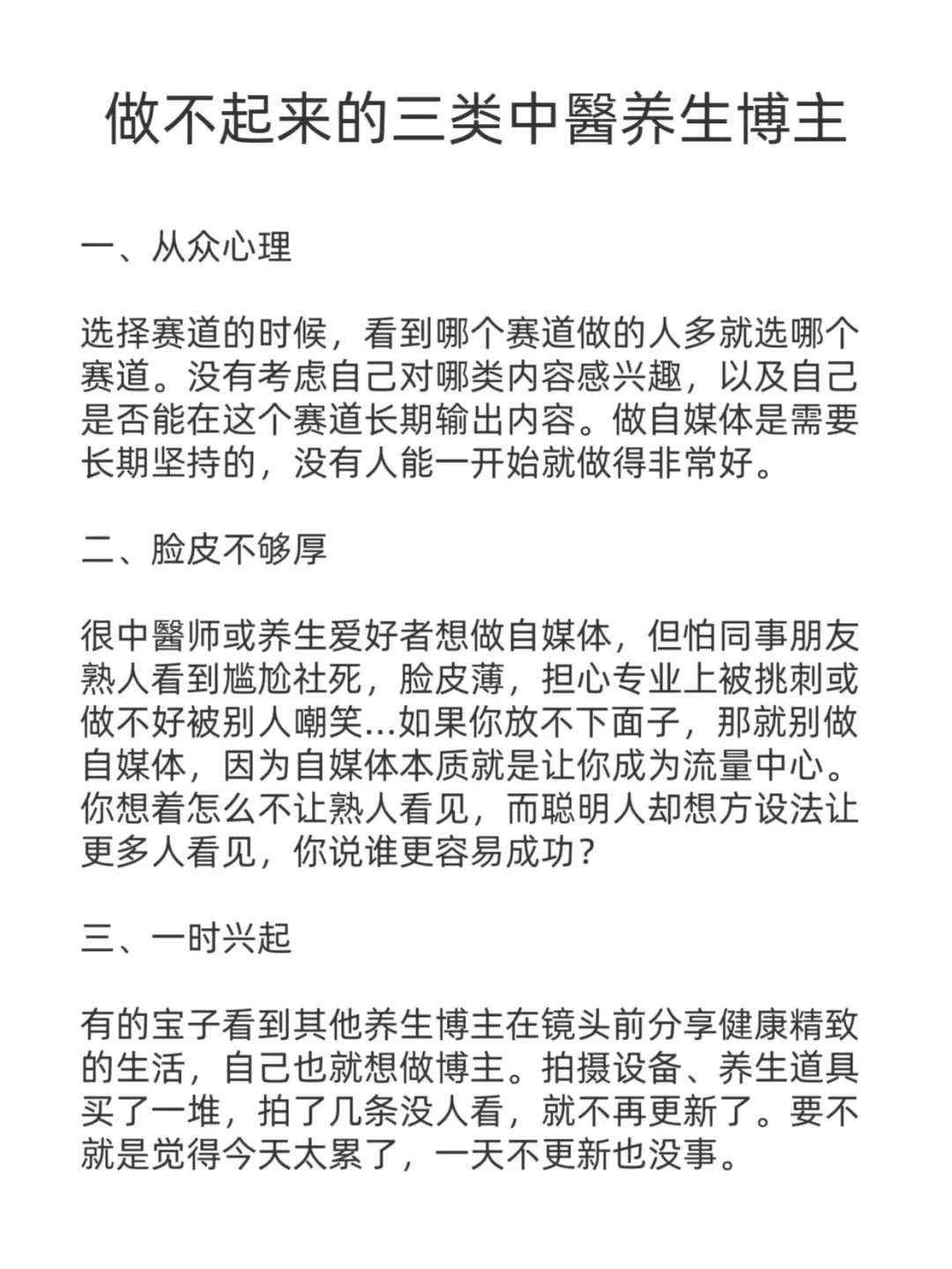 我发现，中医养生做双赛道，真的很容易火
