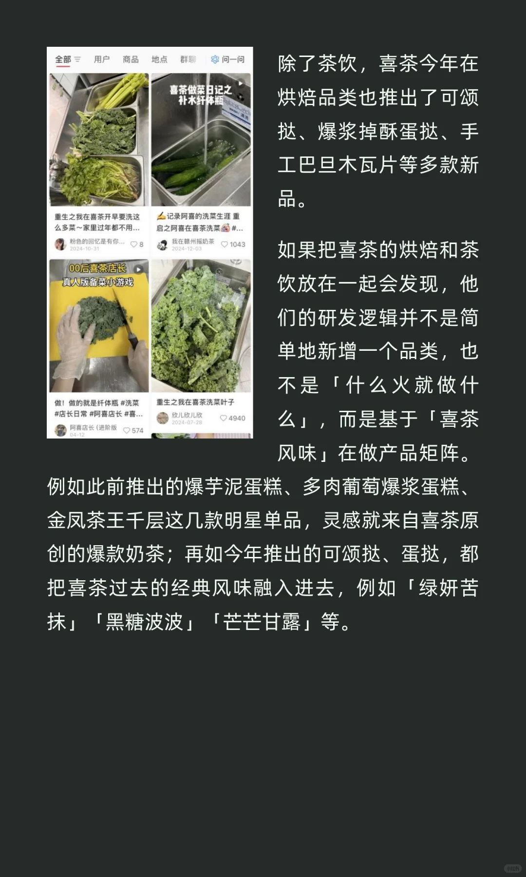 喜茶好像正在慢慢回到2019的自己