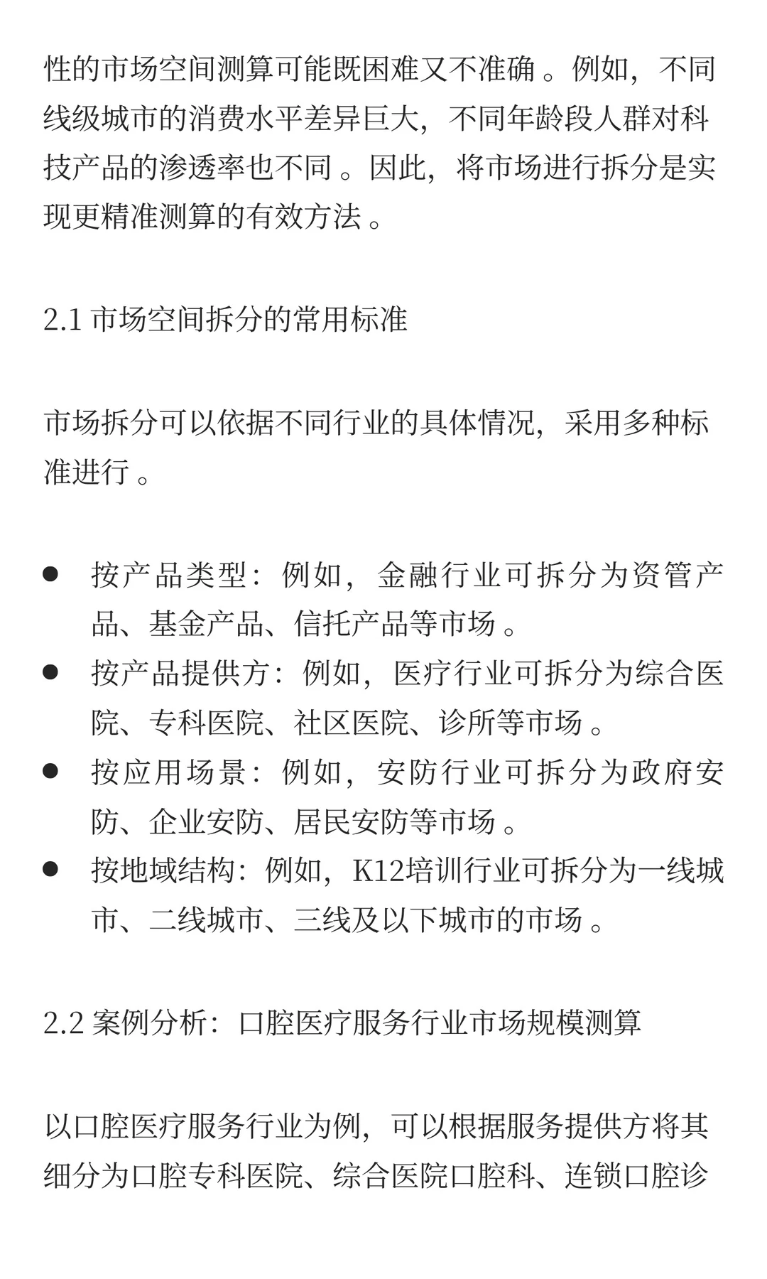 行业市场空间研究——如何预估行业天花板