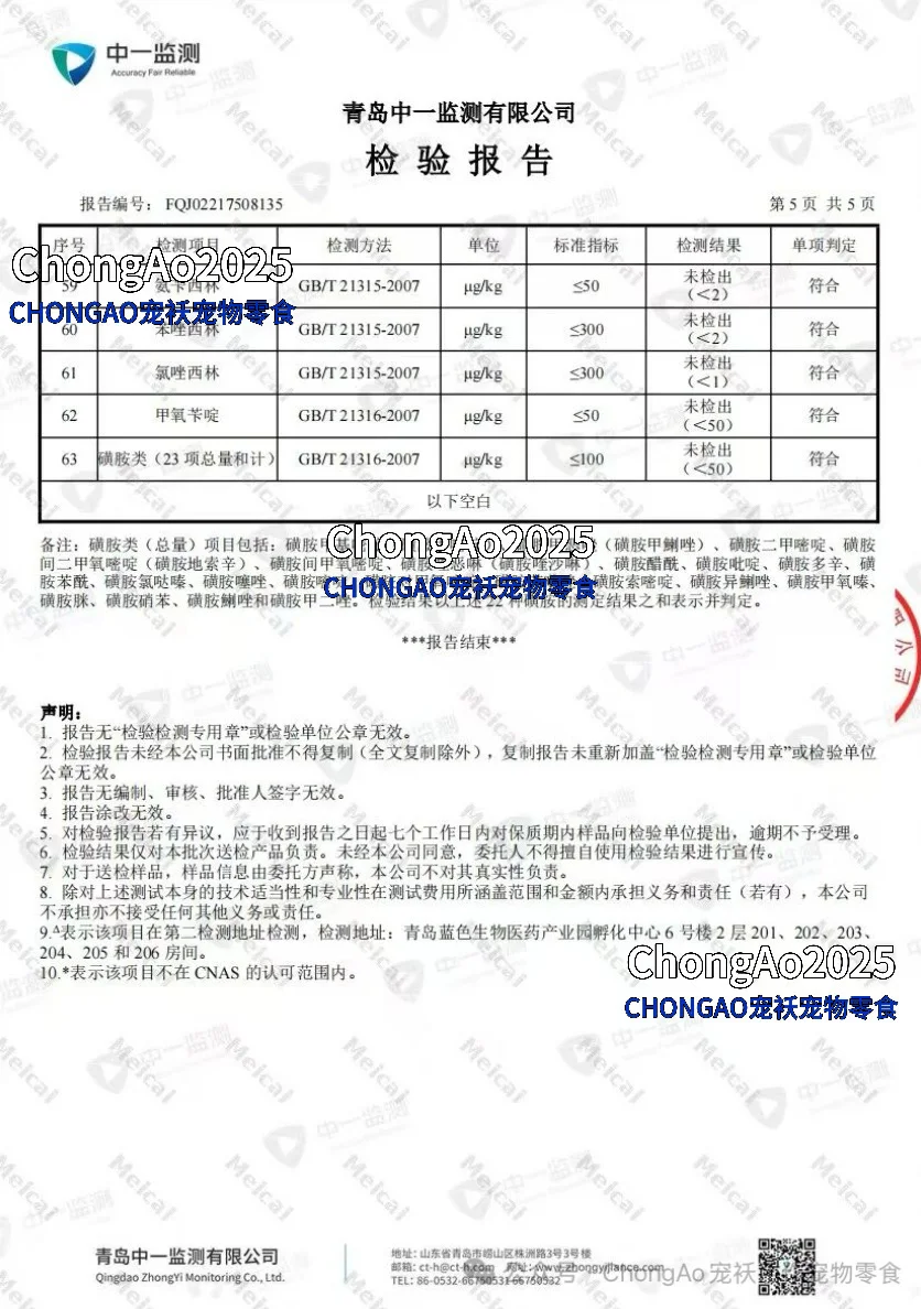 报告主子们!宠袄家宠物零食检测报告公示