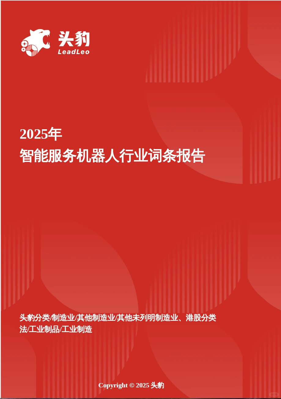 2025智能服务机器人简介 附下载二维码