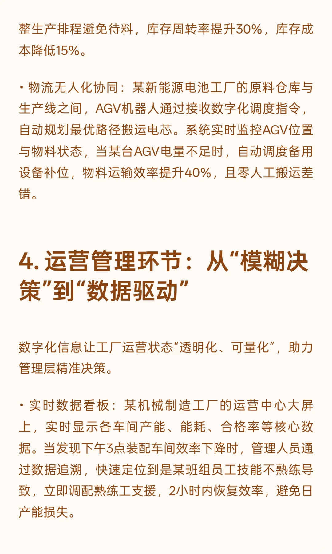 数字化案例分享：解锁智能工厂